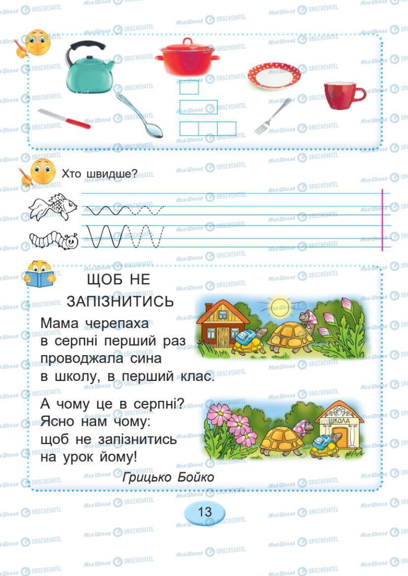 Підручники Українська мова 1 клас сторінка Сторінка  13