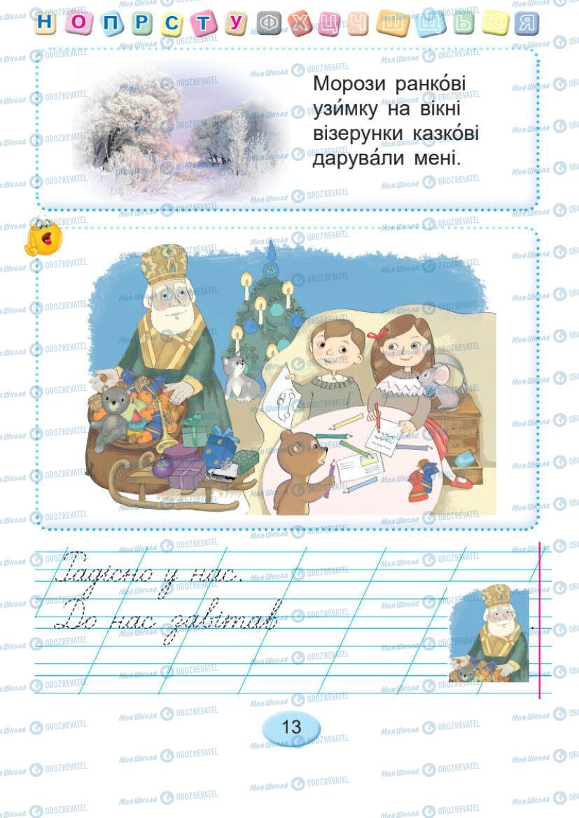 Підручники Українська мова 1 клас сторінка Сторінка  13