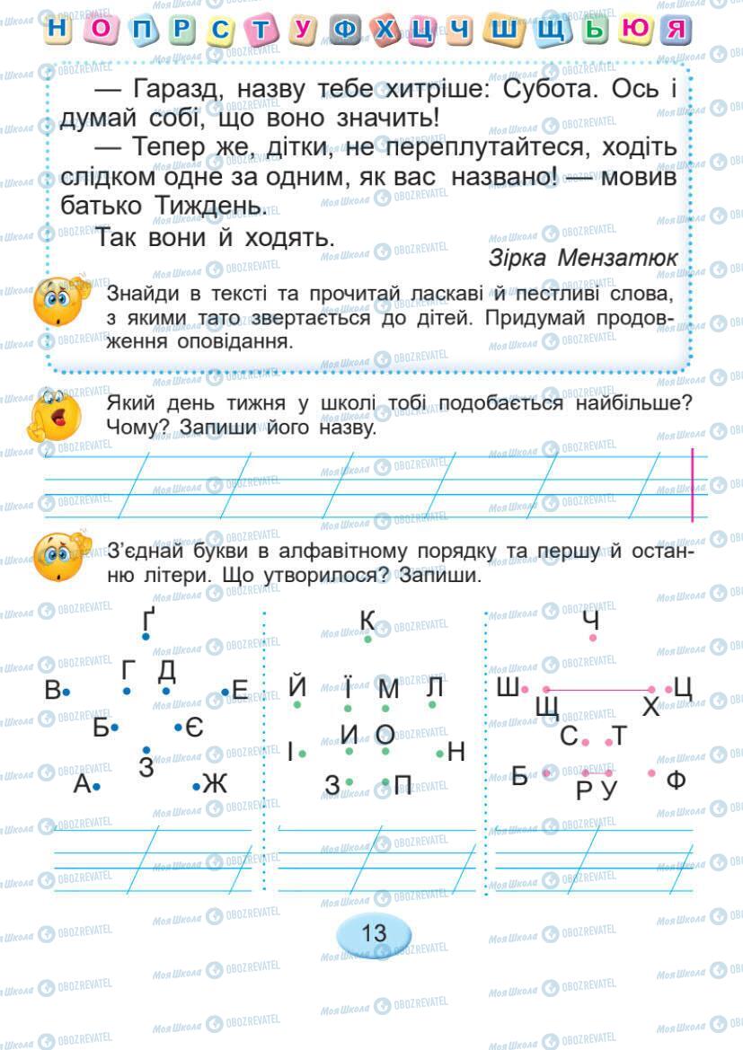 Підручники Українська мова 1 клас сторінка Сторінка  13