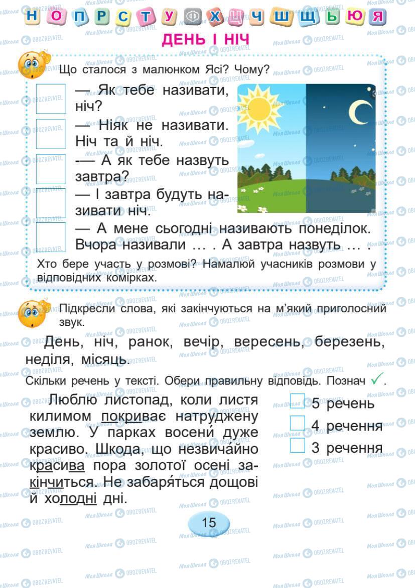 Підручники Українська мова 1 клас сторінка Сторінка  15