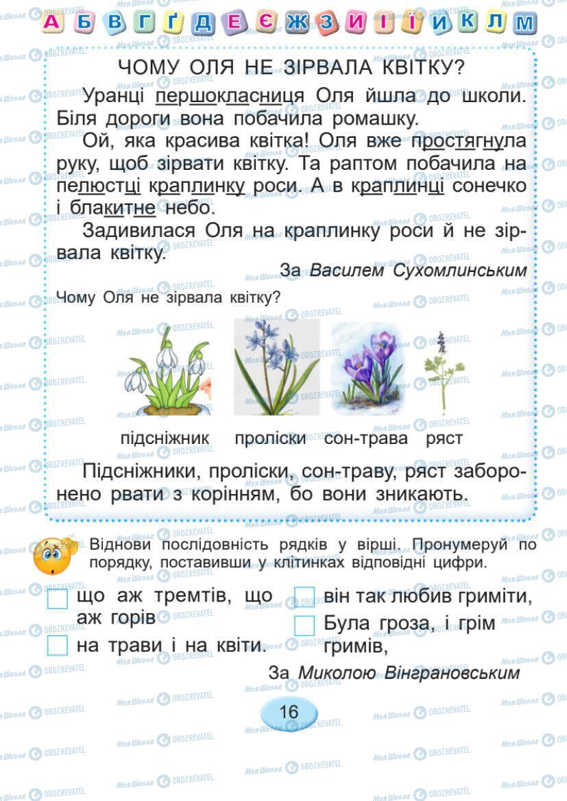 Підручники Українська мова 1 клас сторінка Сторінка  16