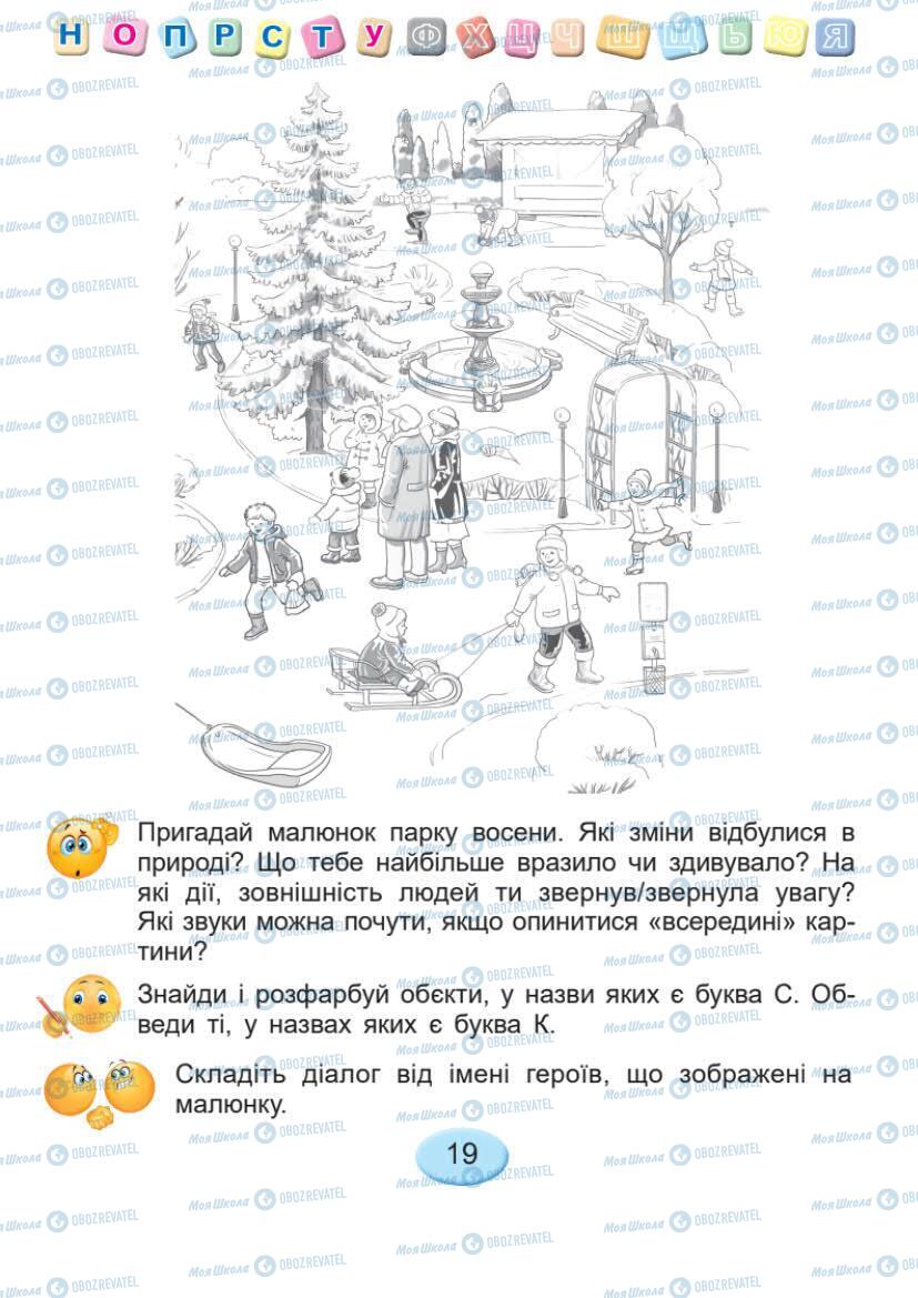 Підручники Українська мова 1 клас сторінка Сторінка  19