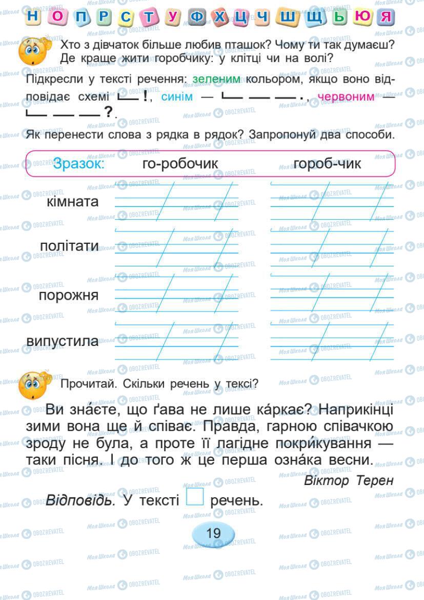 Підручники Українська мова 1 клас сторінка Сторінка  19