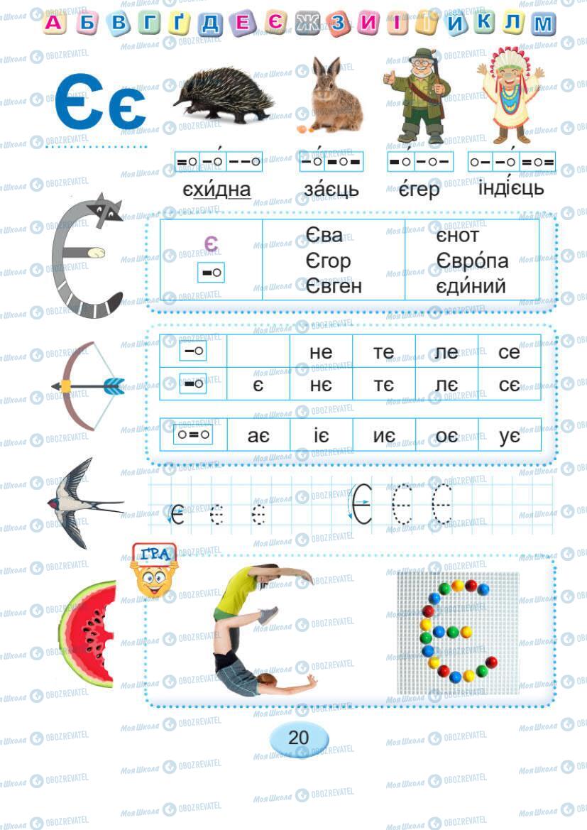 Учебники Укр мова 1 класс страница Сторінка  20