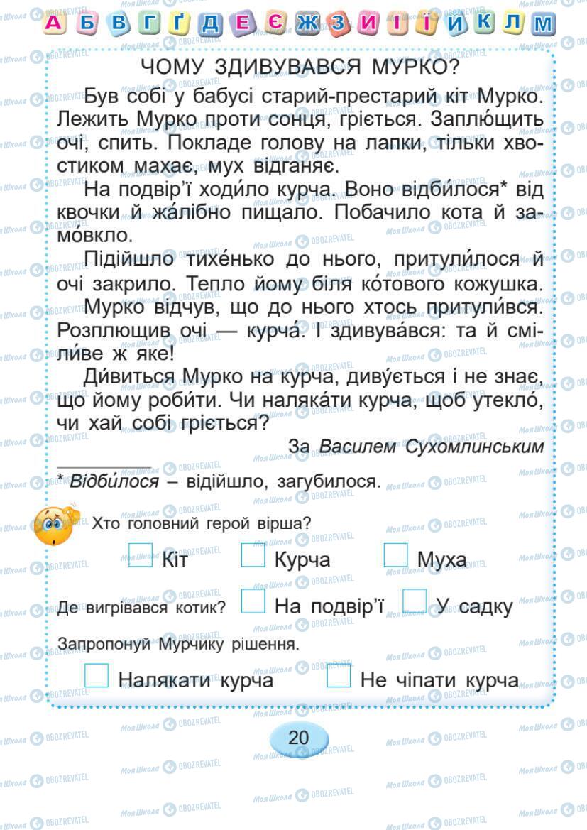 Підручники Українська мова 1 клас сторінка Сторінка  20