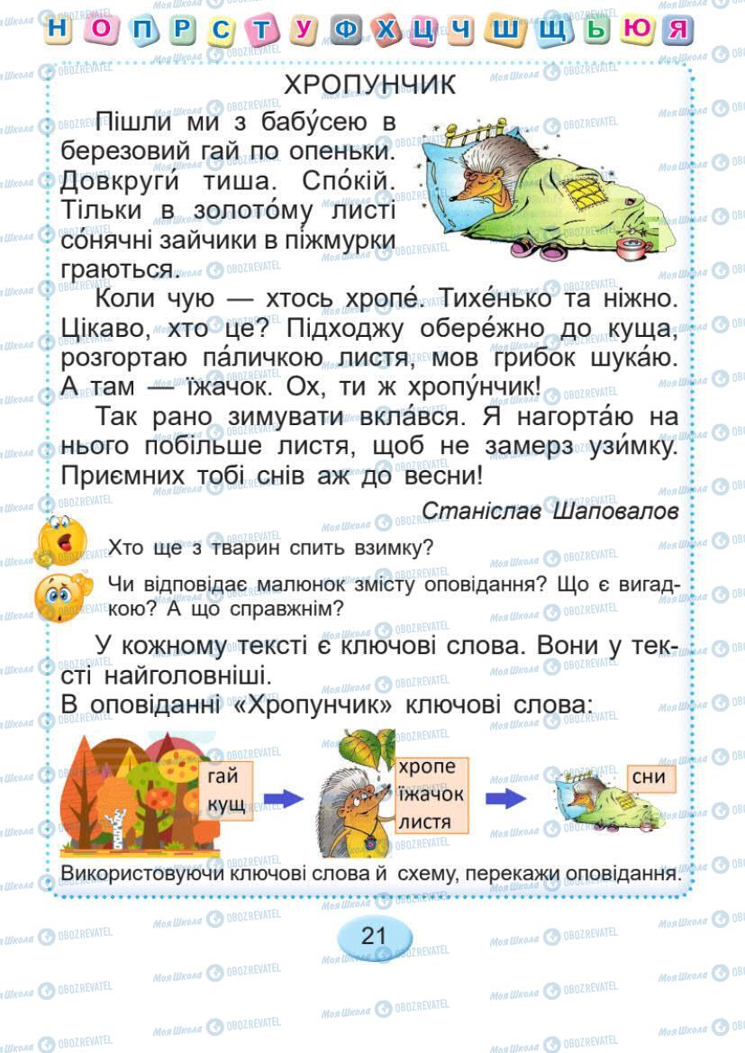 Підручники Українська мова 1 клас сторінка Сторінка  21