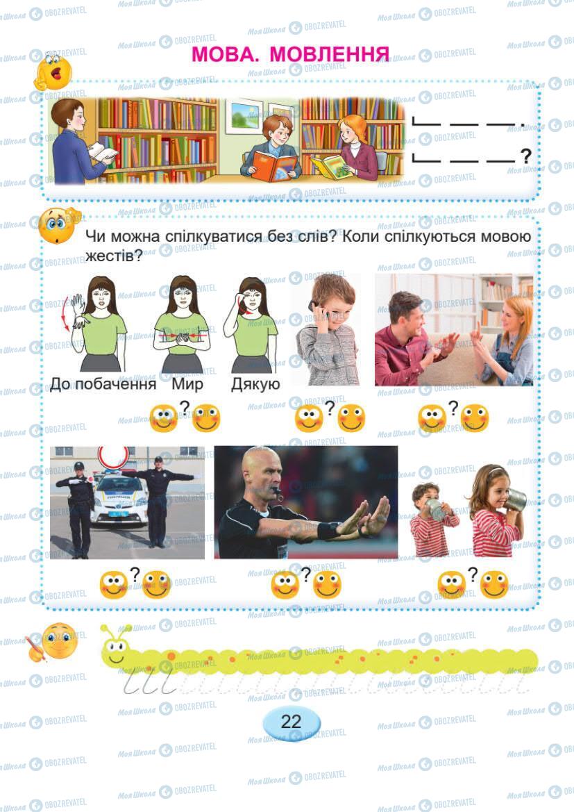 Підручники Українська мова 1 клас сторінка Сторінка  22