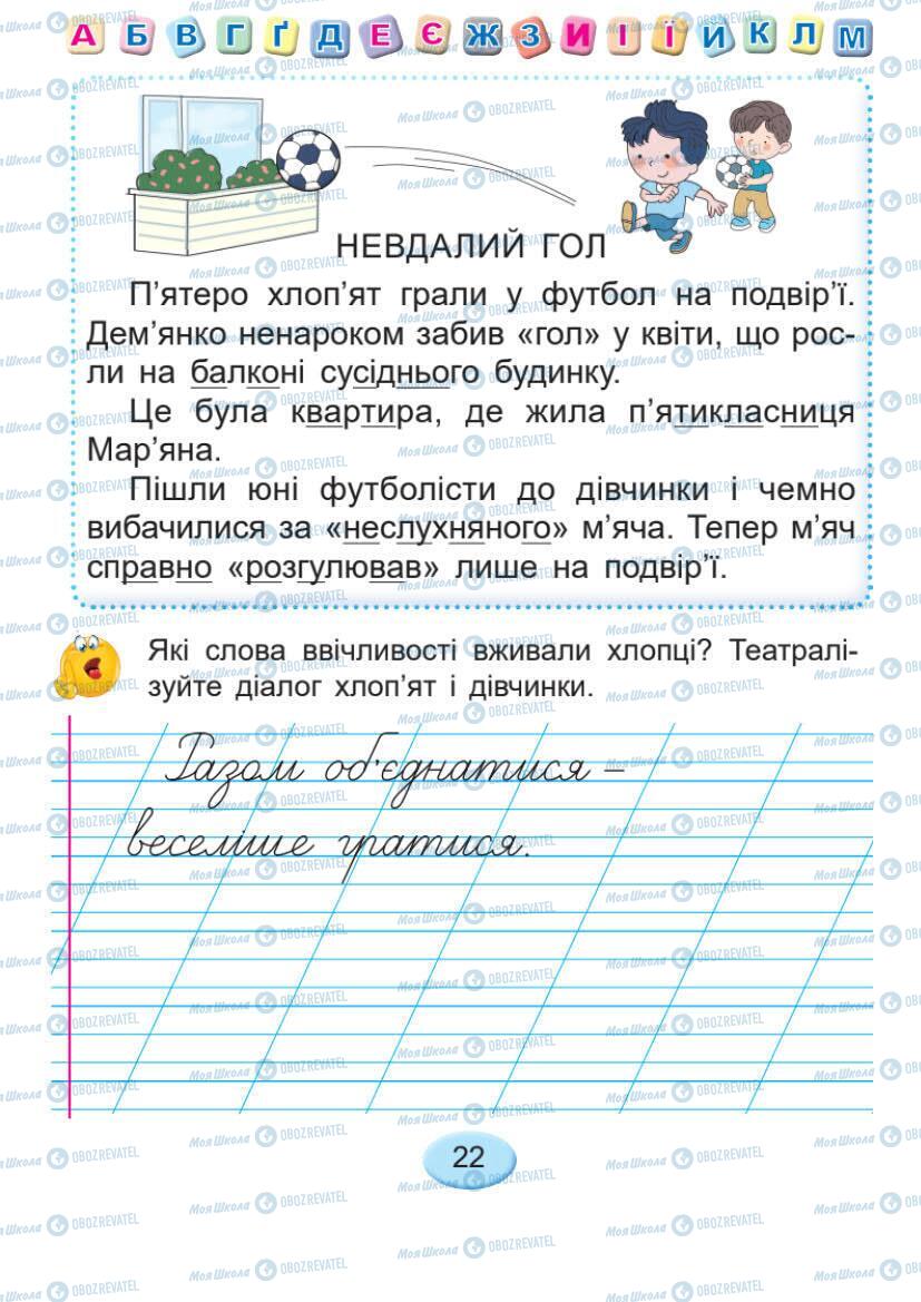 Підручники Українська мова 1 клас сторінка 22