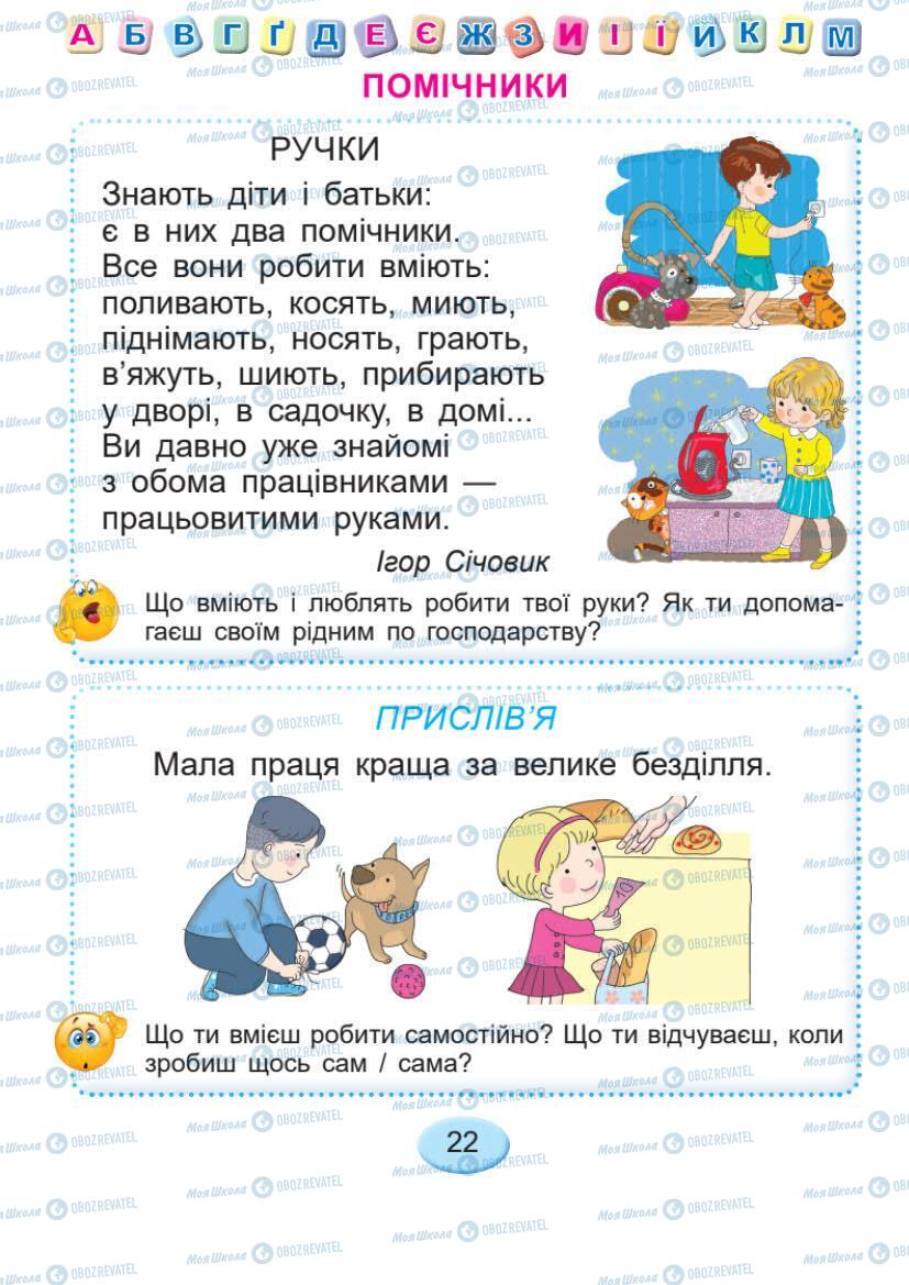 Підручники Українська мова 1 клас сторінка Сторінка  22