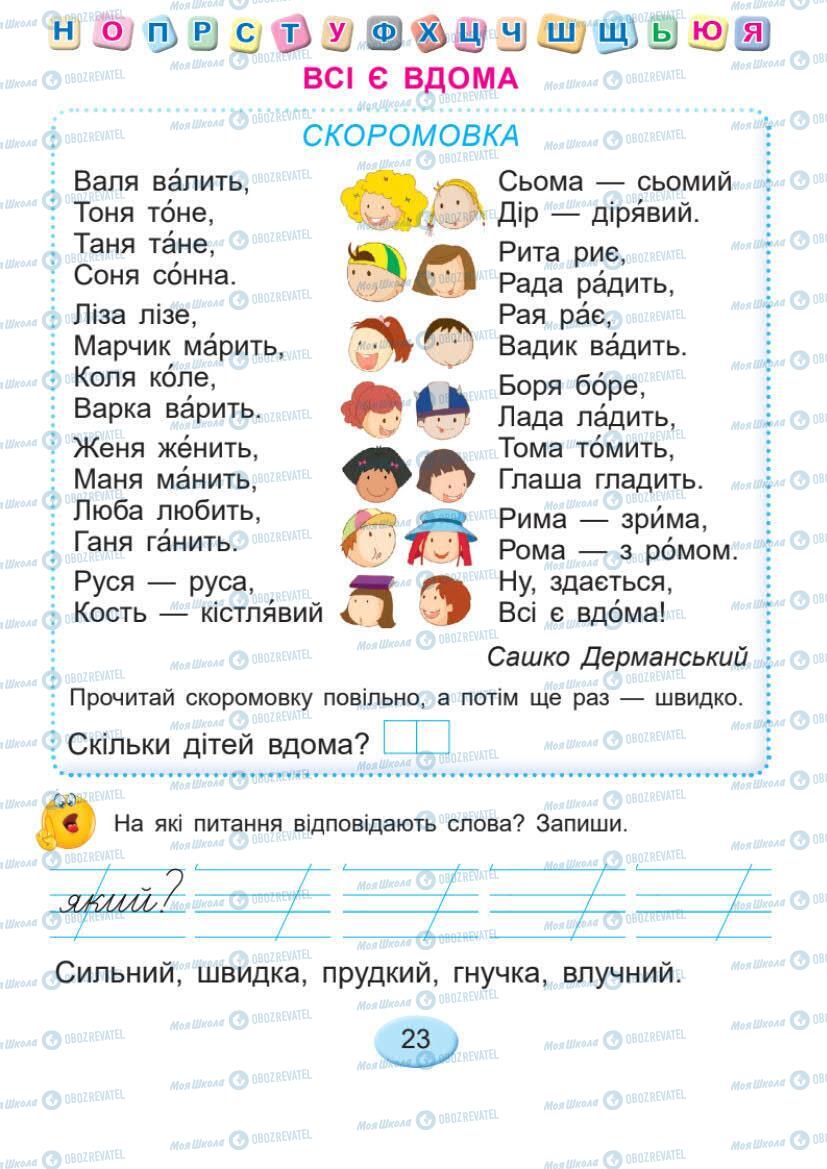 Підручники Українська мова 1 клас сторінка Сторінка  23