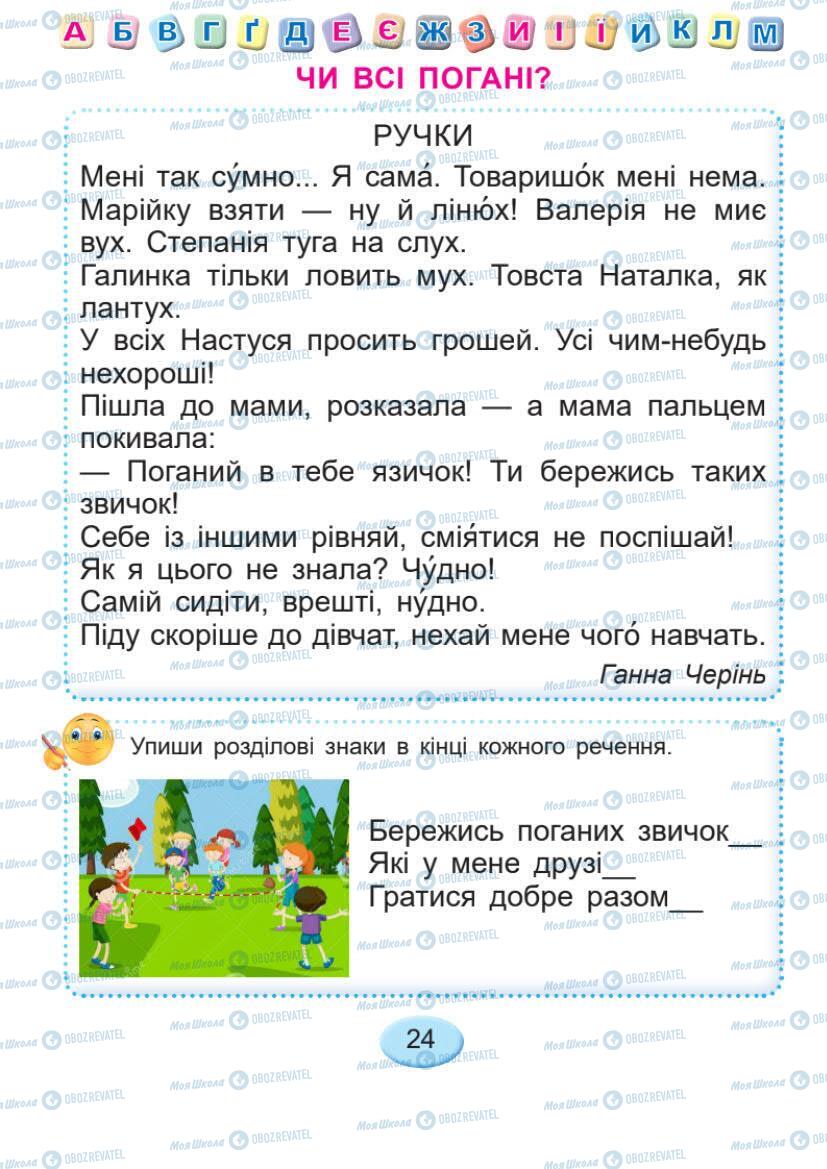 Підручники Українська мова 1 клас сторінка Сторінка  24