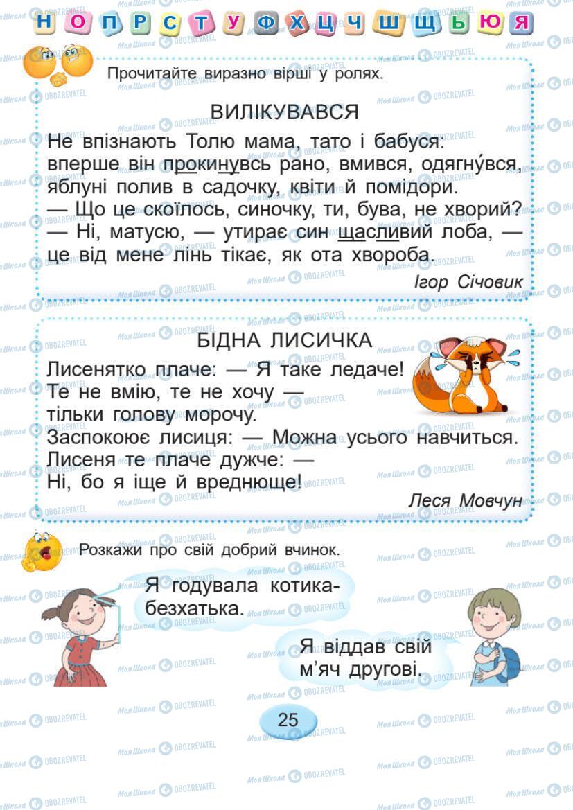 Підручники Українська мова 1 клас сторінка Сторінка  25