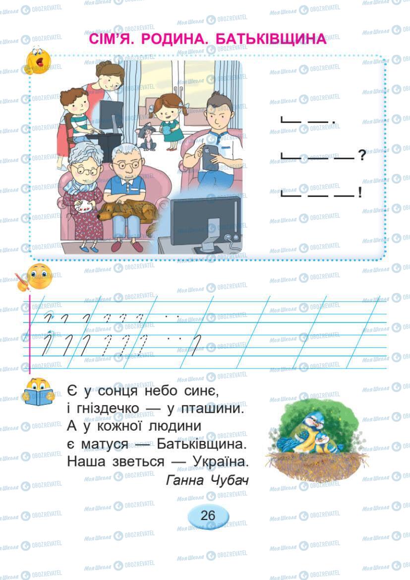 Підручники Українська мова 1 клас сторінка Сторінка  26