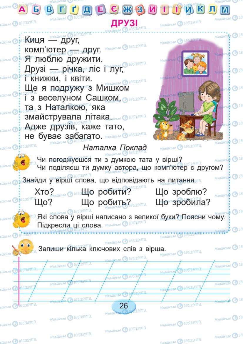 Підручники Українська мова 1 клас сторінка Сторінка  26