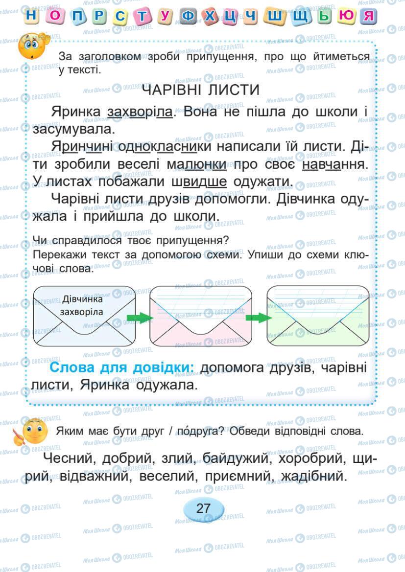 Учебники Укр мова 1 класс страница Сторінка  27