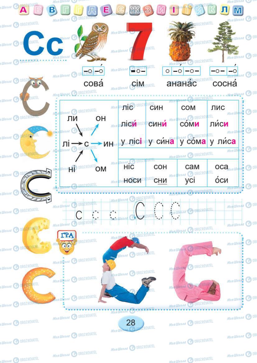 Підручники Українська мова 1 клас сторінка Сторінка  28