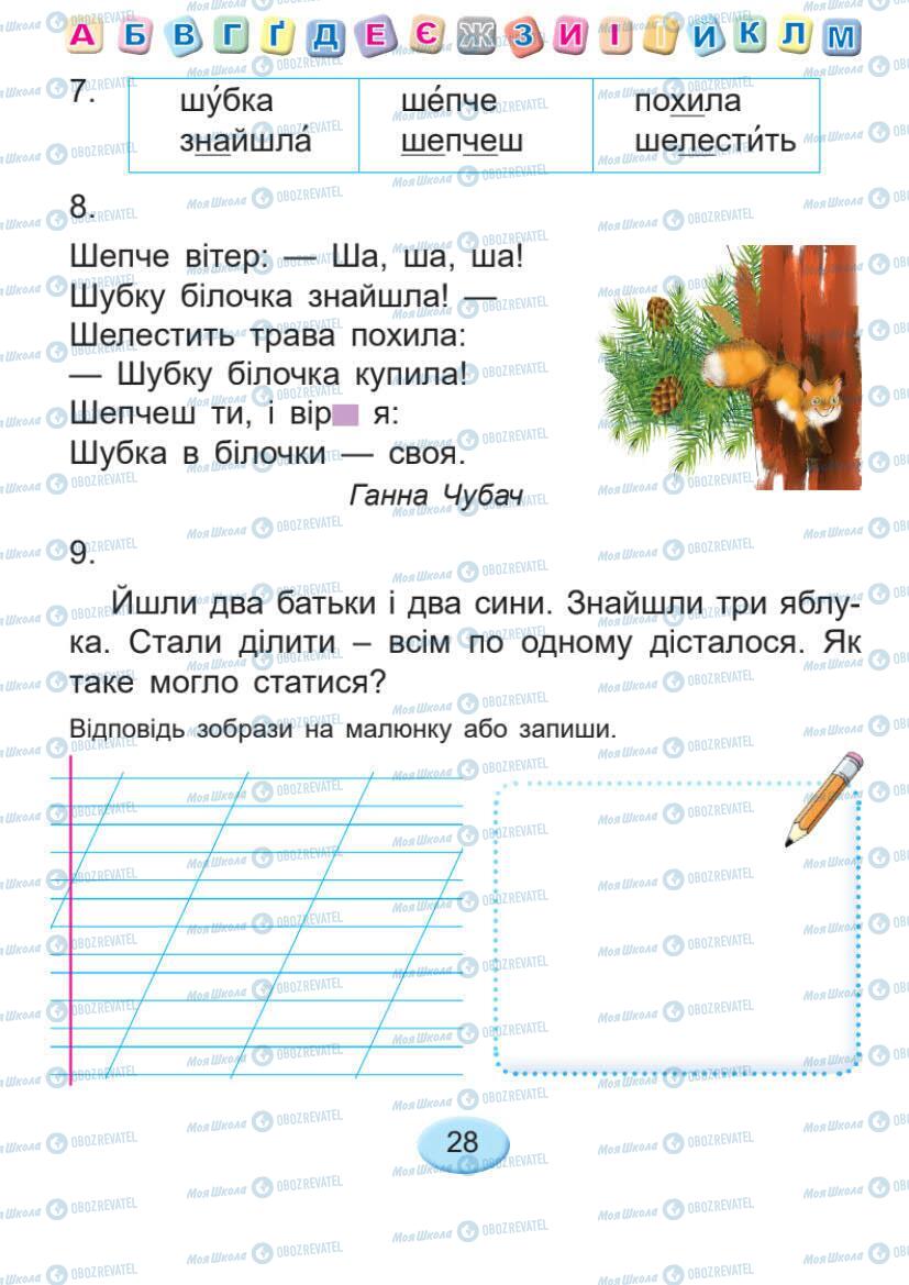 Учебники Укр мова 1 класс страница Сторінка  28