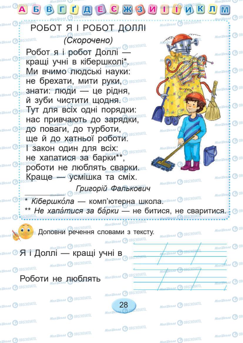 Підручники Українська мова 1 клас сторінка Сторінка  28