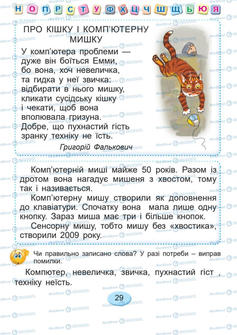 Підручники Українська мова 1 клас сторінка Сторінка  29