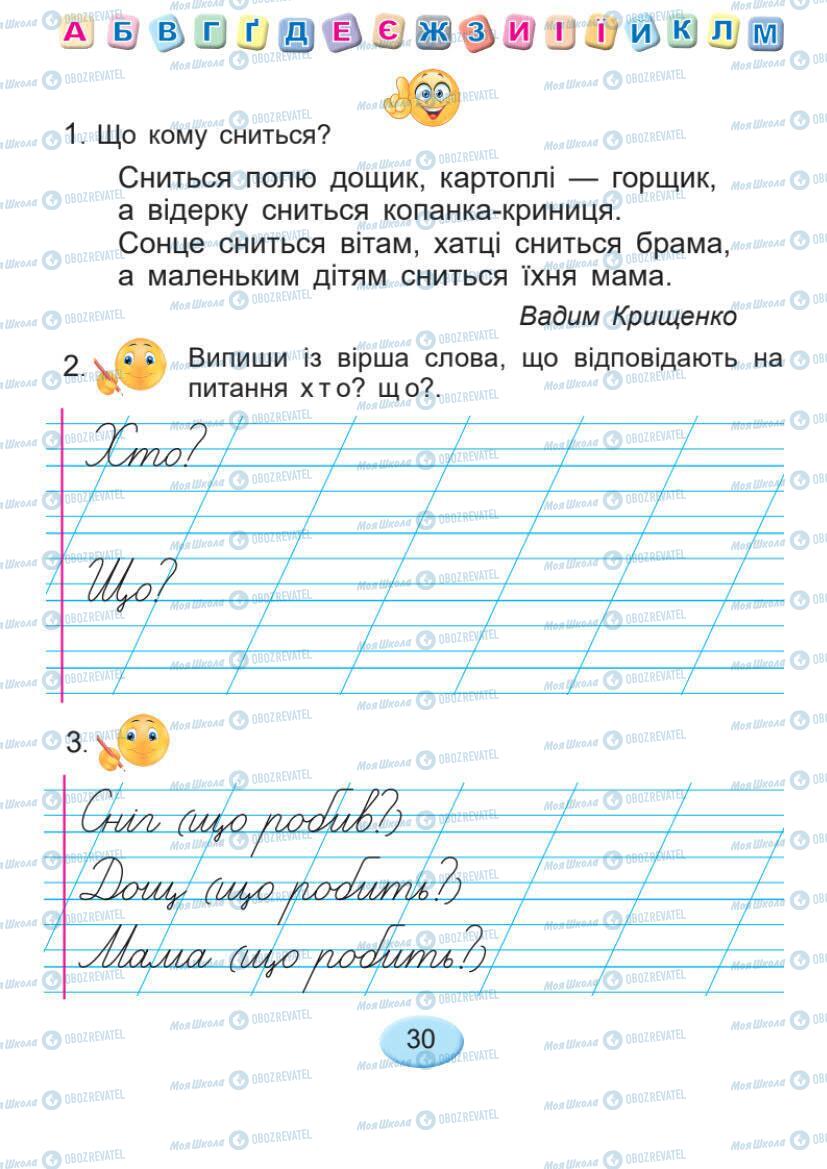 Підручники Українська мова 1 клас сторінка Сторінка  30