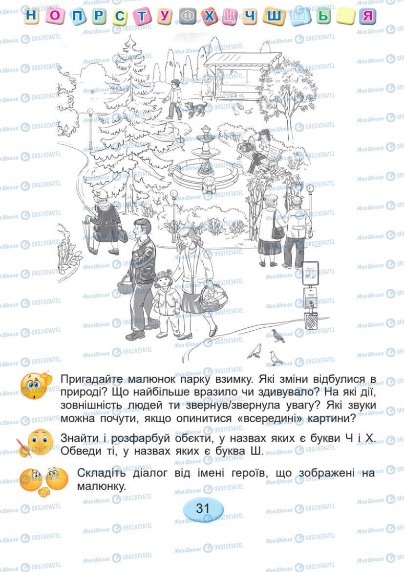 Підручники Українська мова 1 клас сторінка Сторінка  31