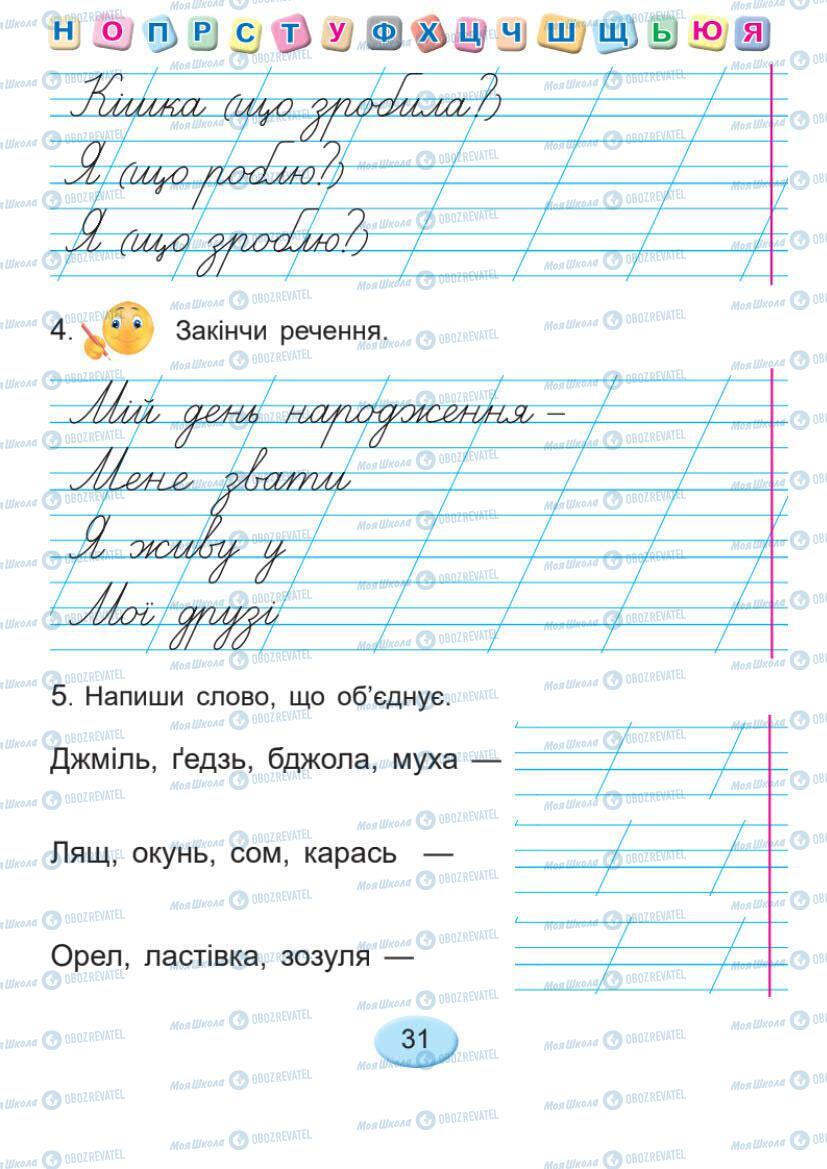 Підручники Українська мова 1 клас сторінка Сторінка  31