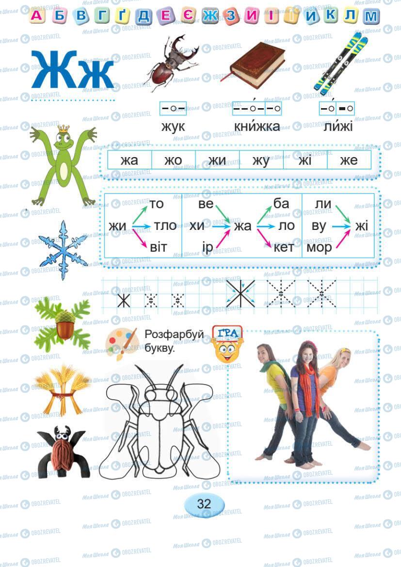 Учебники Укр мова 1 класс страница Сторінка  32