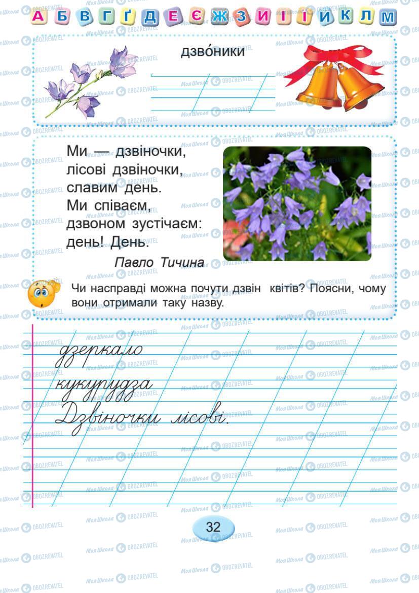 Підручники Українська мова 1 клас сторінка 32