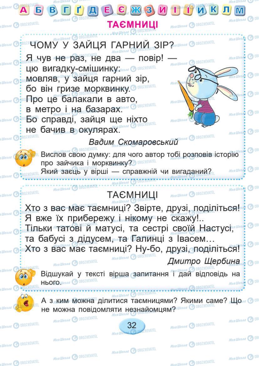 Підручники Українська мова 1 клас сторінка Сторінка  32