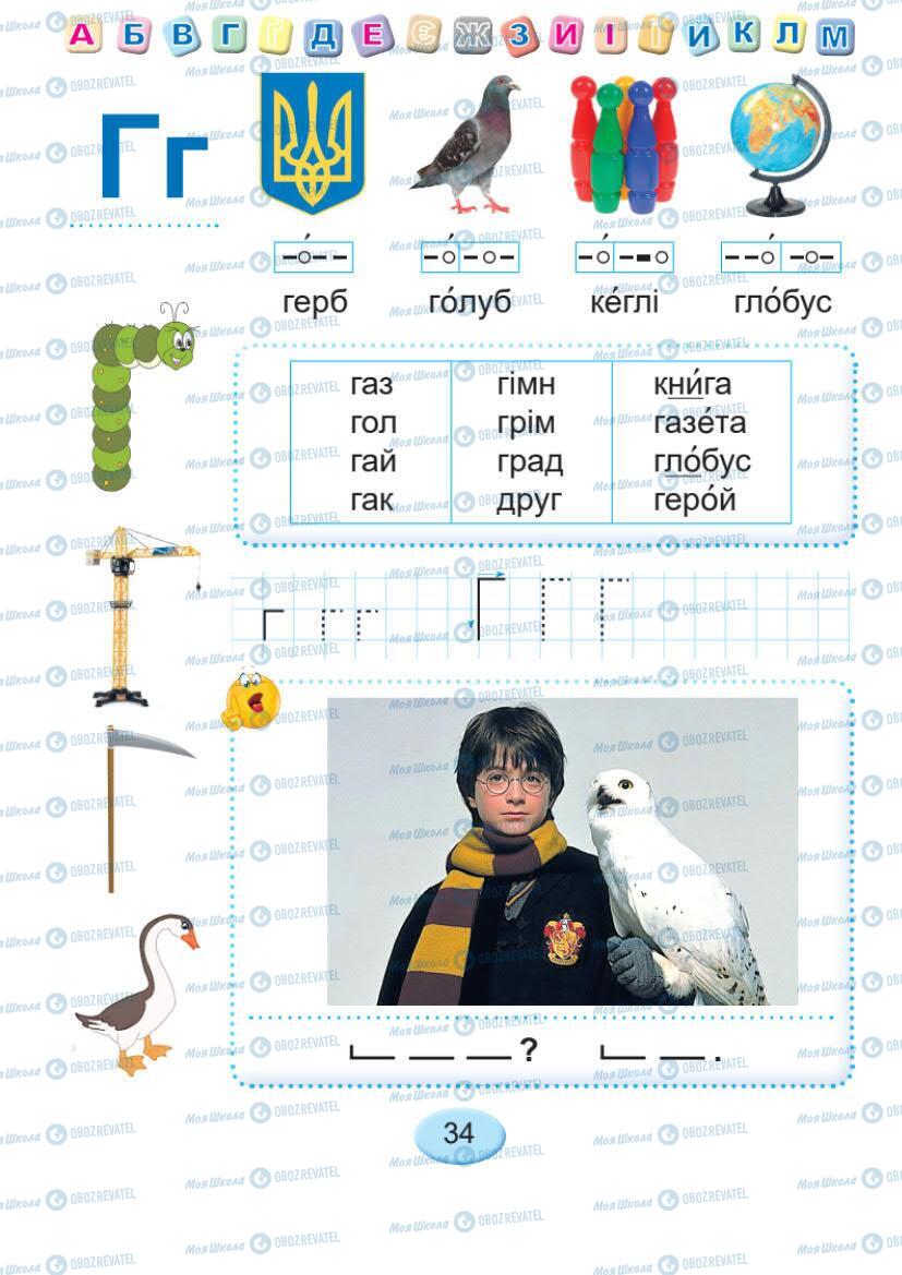 Підручники Українська мова 1 клас сторінка Сторінка  34