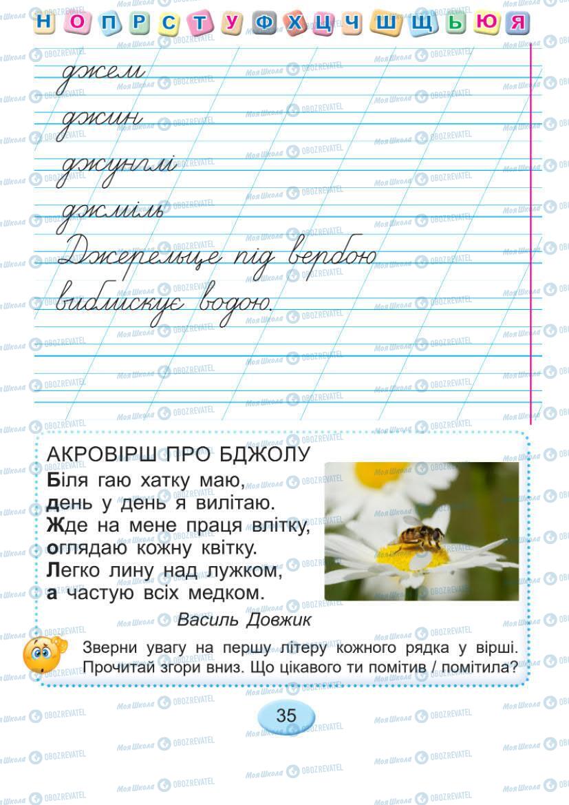 Підручники Українська мова 1 клас сторінка 35