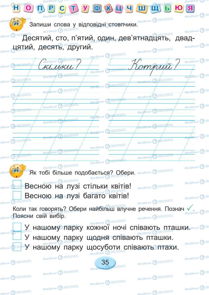 Підручники Українська мова 1 клас сторінка Сторінка  35