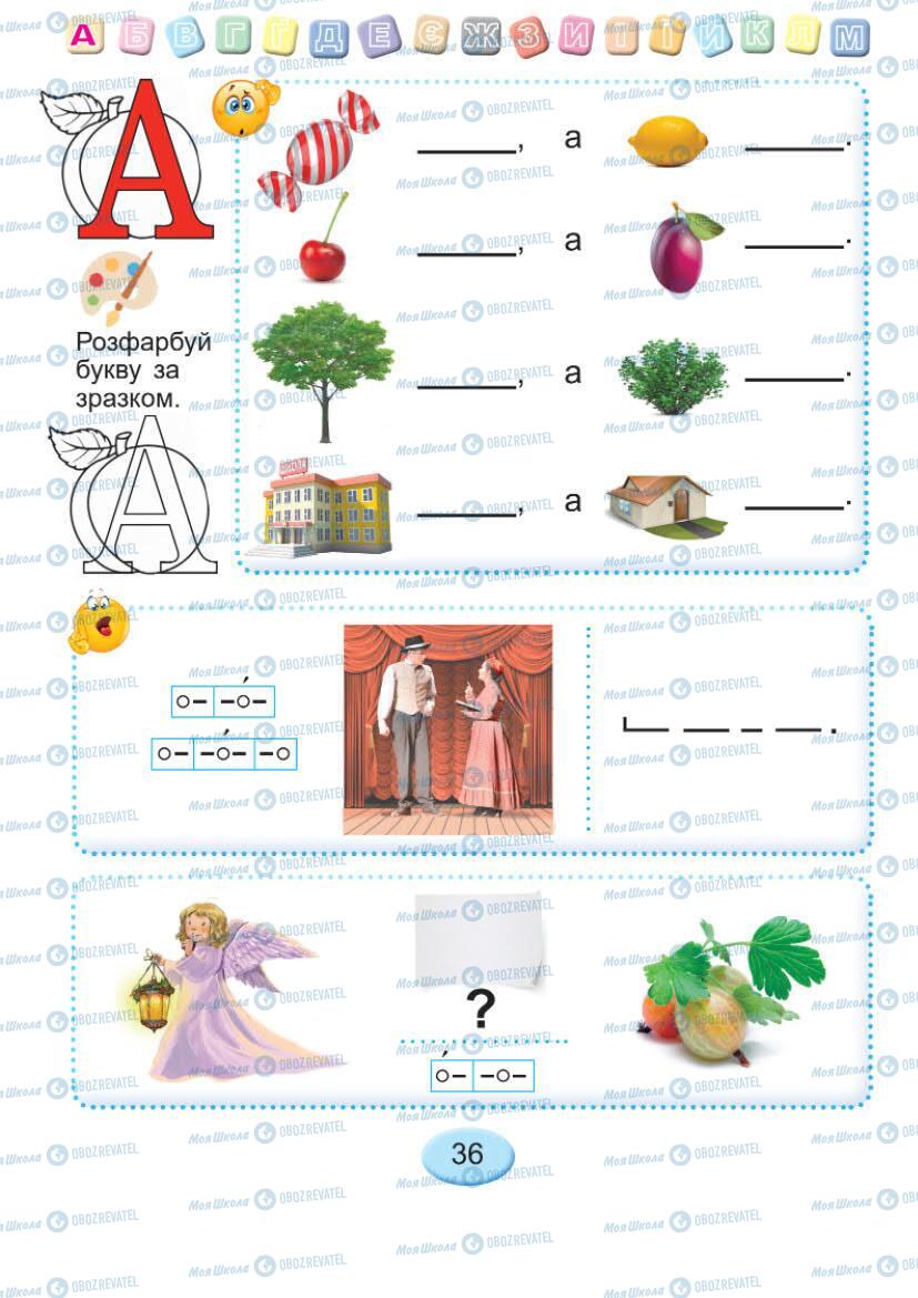Підручники Українська мова 1 клас сторінка Сторінка  36