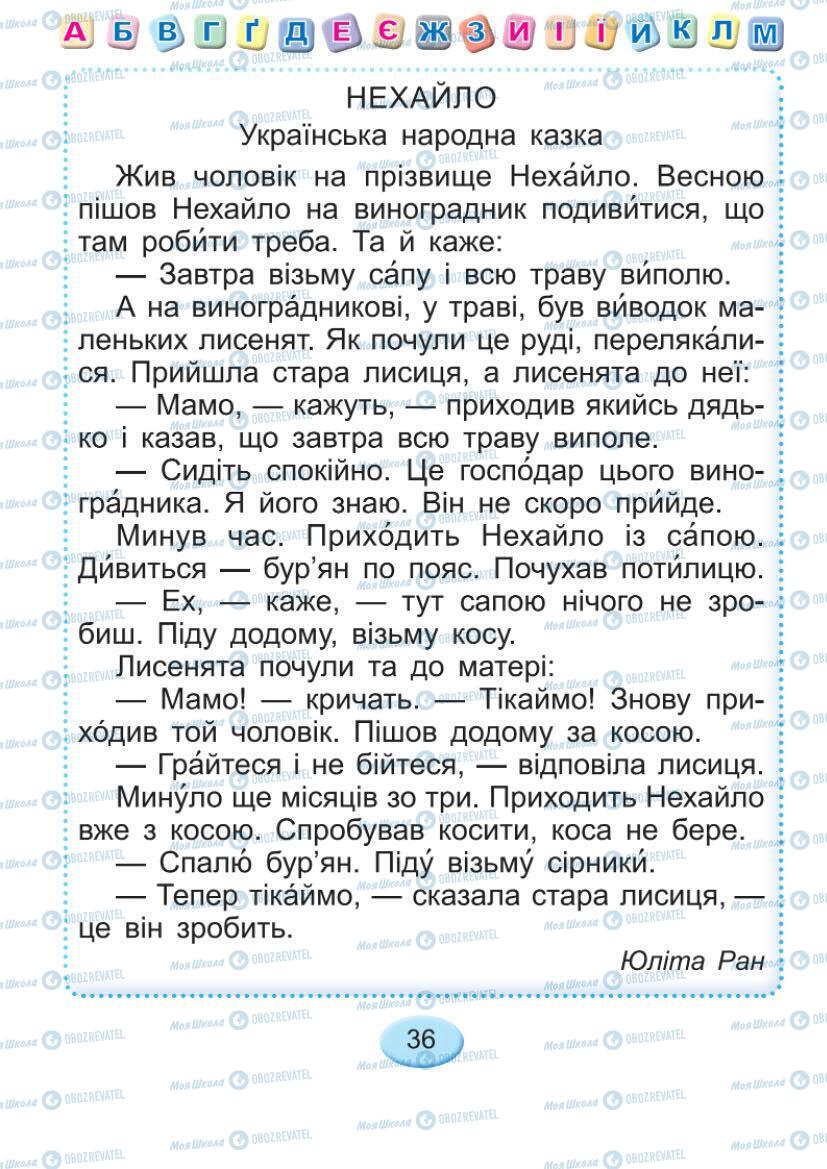 Підручники Українська мова 1 клас сторінка Сторінка  36