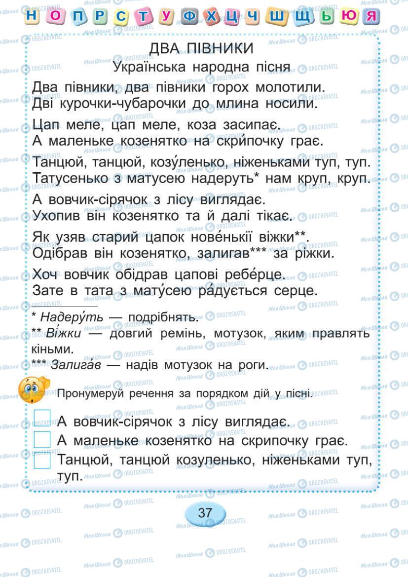 Підручники Українська мова 1 клас сторінка Сторінка  37