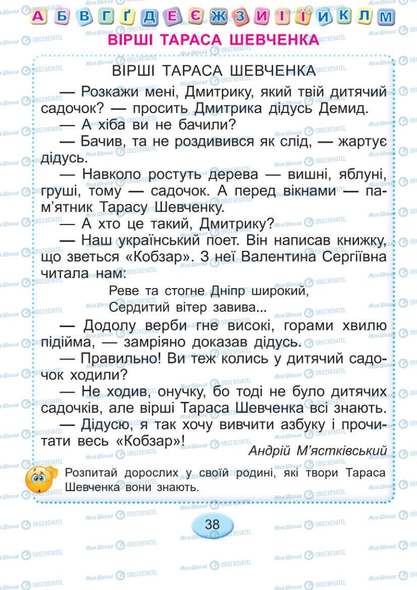 Підручники Українська мова 1 клас сторінка Сторінка  38