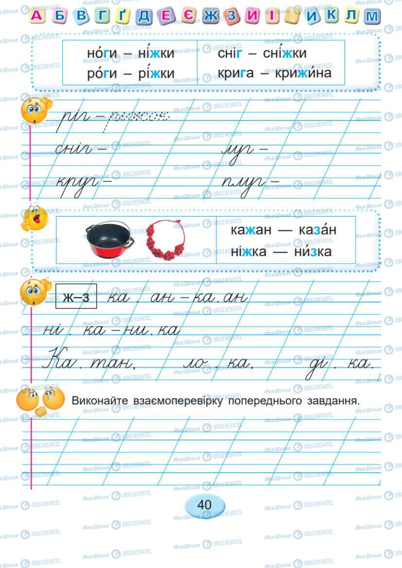 Учебники Укр мова 1 класс страница Сторінка  40