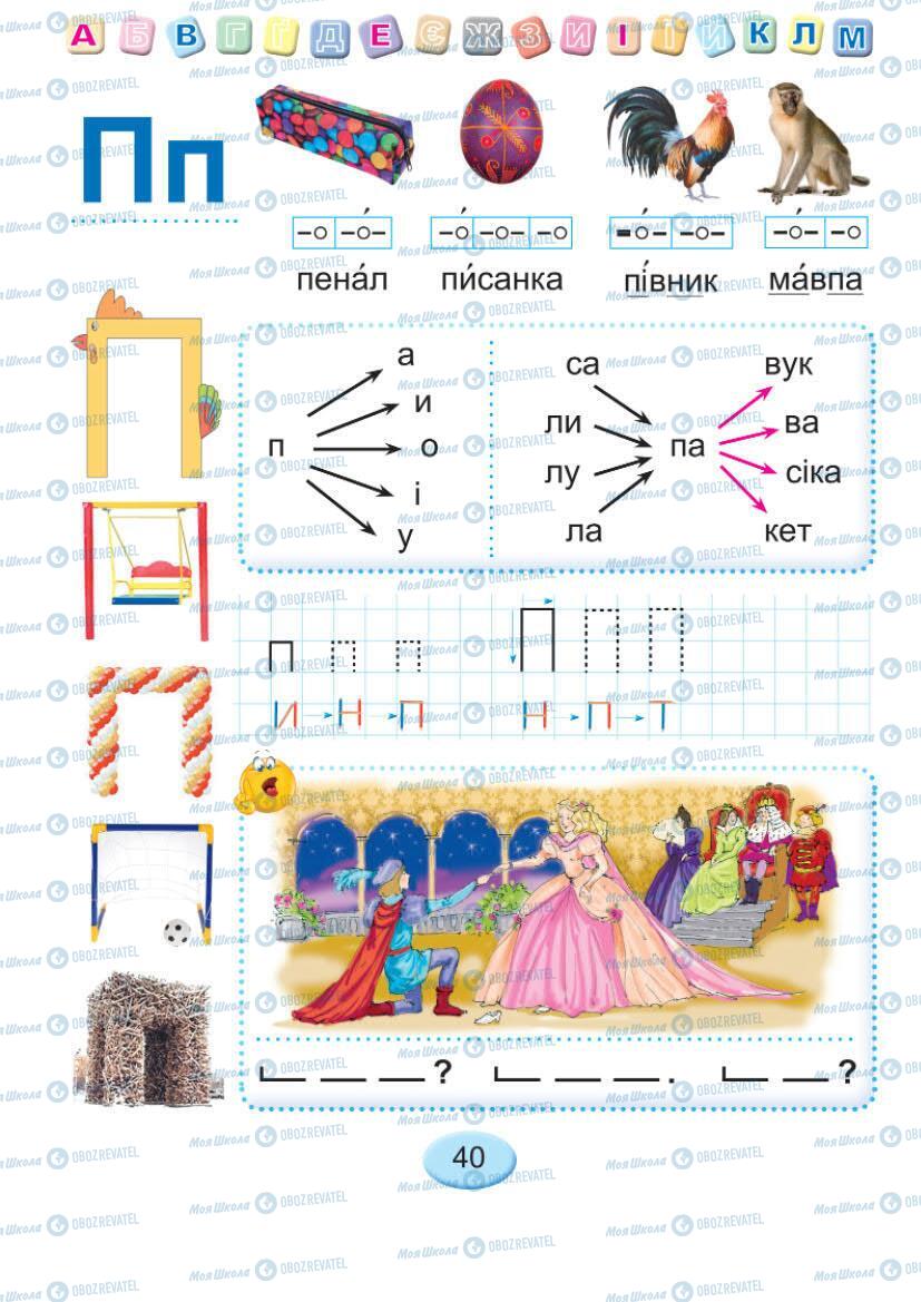 Підручники Українська мова 1 клас сторінка Сторінка  41