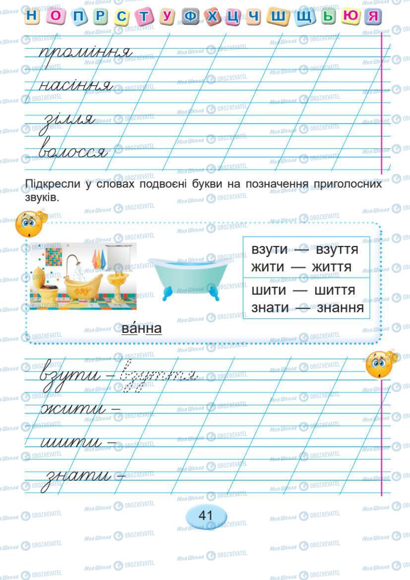 Підручники Українська мова 1 клас сторінка 41