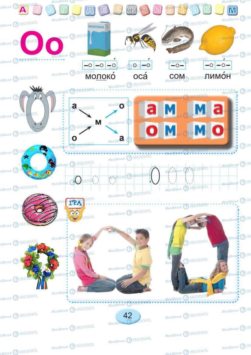 Підручники Українська мова 1 клас сторінка Сторінка  42