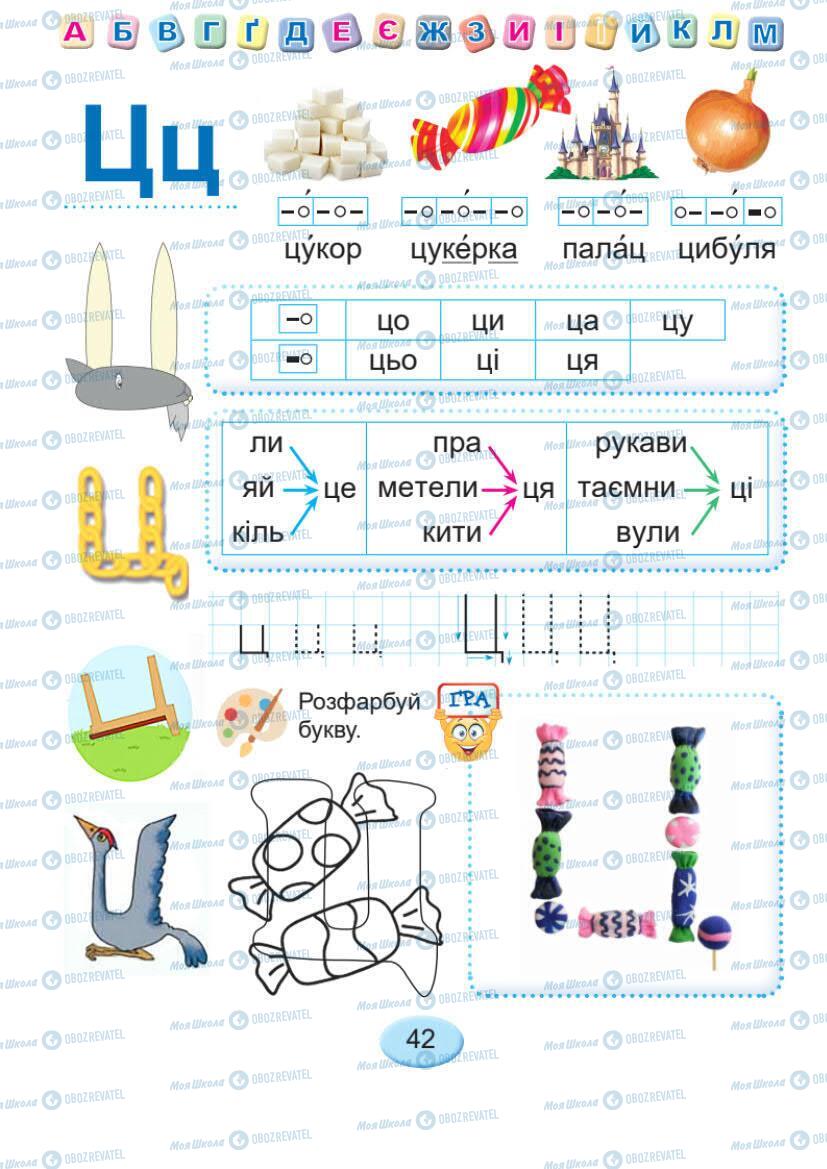 Учебники Укр мова 1 класс страница Сторінка  42