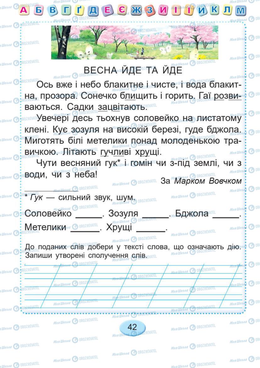 Підручники Українська мова 1 клас сторінка 42