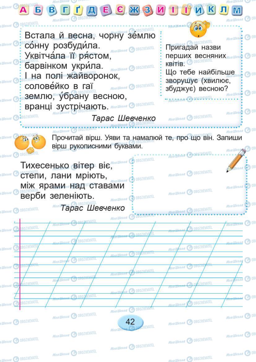 Підручники Українська мова 1 клас сторінка Сторінка  42