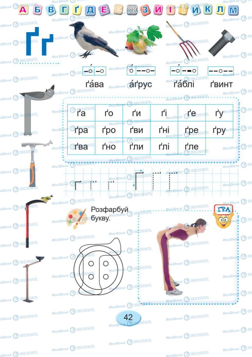 Підручники Українська мова 1 клас сторінка Сторінка  43