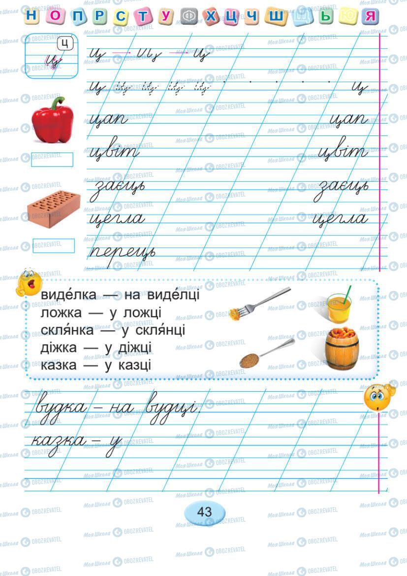 Учебники Укр мова 1 класс страница Сторінка  43