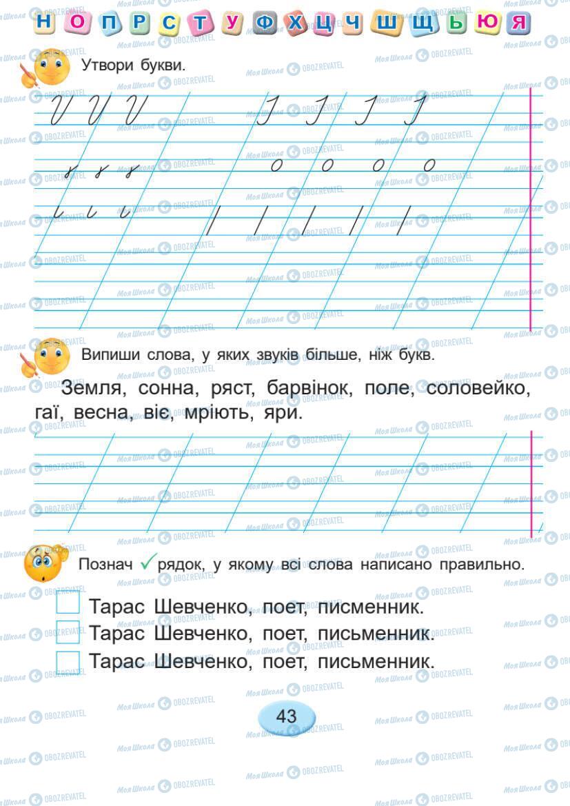 Учебники Укр мова 1 класс страница Сторінка  43