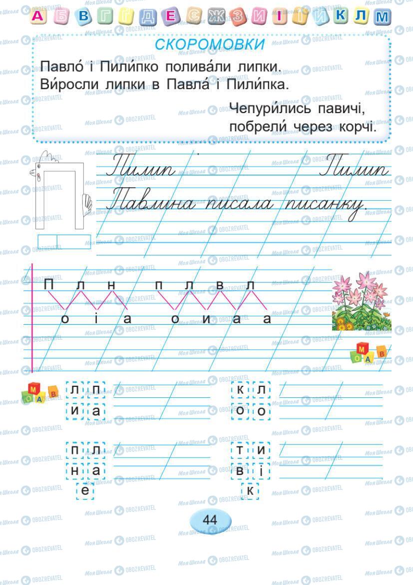 Підручники Українська мова 1 клас сторінка Сторінка  45