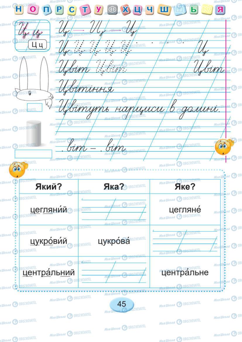 Учебники Укр мова 1 класс страница Сторінка  45