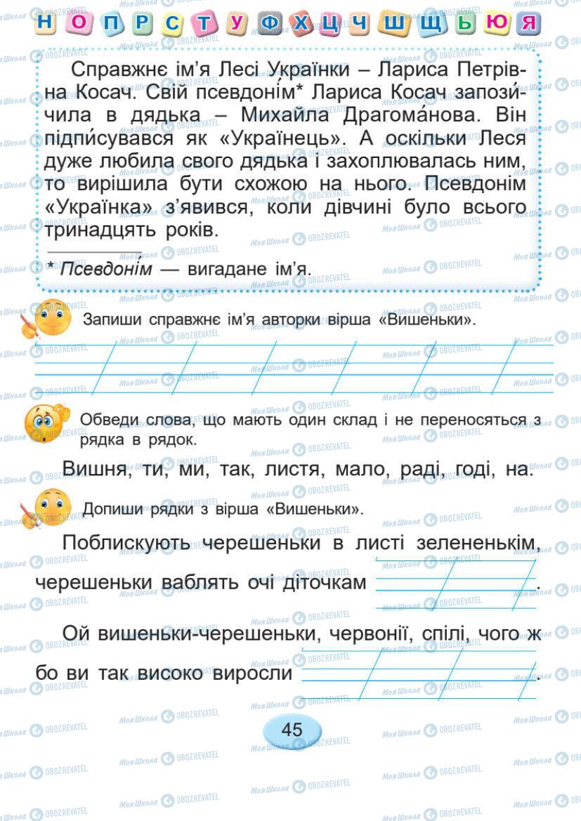 Підручники Українська мова 1 клас сторінка Сторінка  45