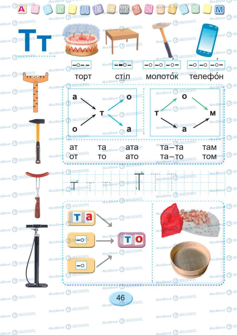Підручники Українська мова 1 клас сторінка Сторінка  46